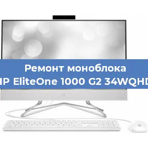Замена материнской платы на моноблоке HP EliteOne 1000 G2 34WQHD в Белгороде